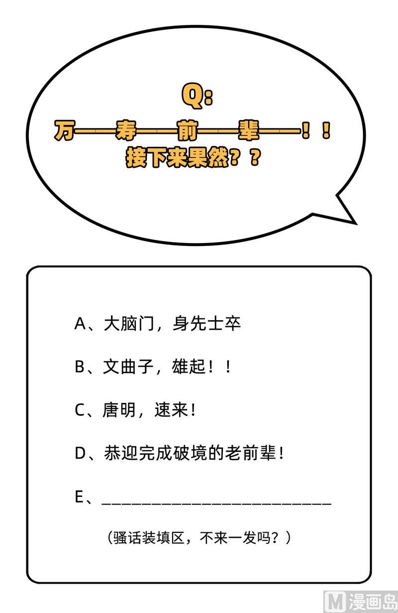 修士之人類邊疆 - 085 機械飛昇(1/2) - 6