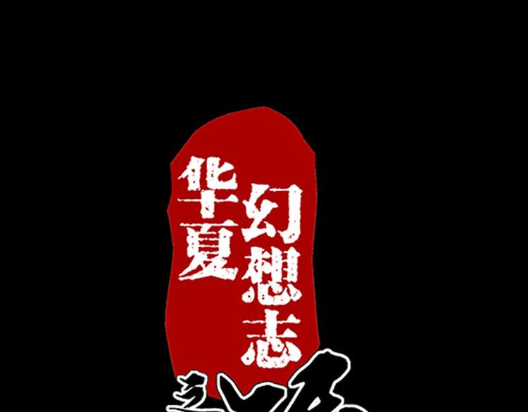 鏽鐵之書 - 序章+第1話 嫁人卻被拐走？ - 1