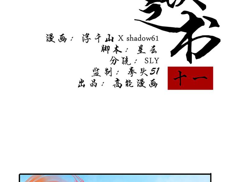 第11话 其实，师父我是...-第11话