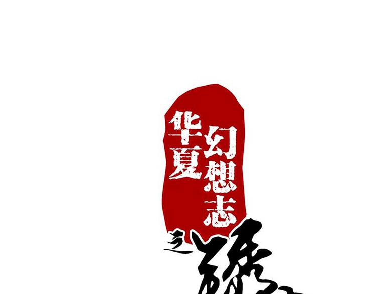 鏽鐵之書 - 第21話 暗殺之道 - 1