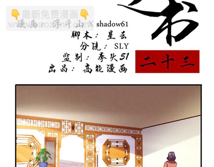 第23话 被发现了-第23话