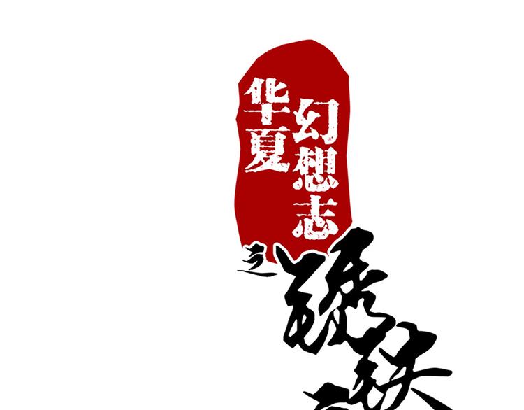 第29话 天赋异禀在何处？-第29话