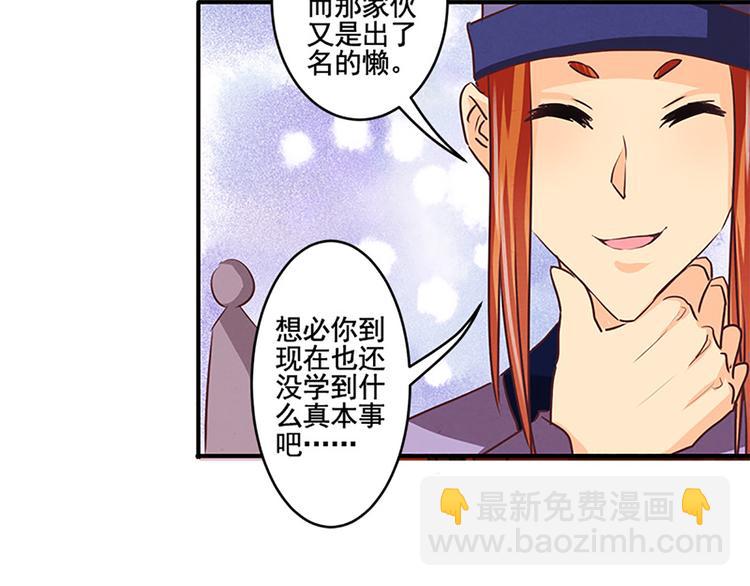 第29话 天赋异禀在何处？-第29话