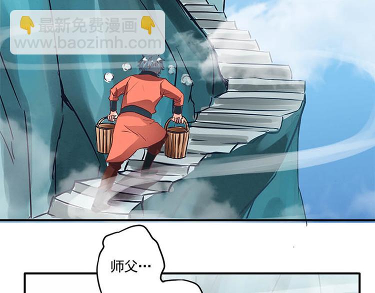 第33话 还是笨徒弟好教-第33话