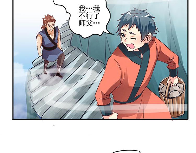 第33话 还是笨徒弟好教-第33话