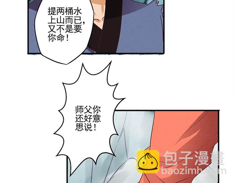 第33话 还是笨徒弟好教18