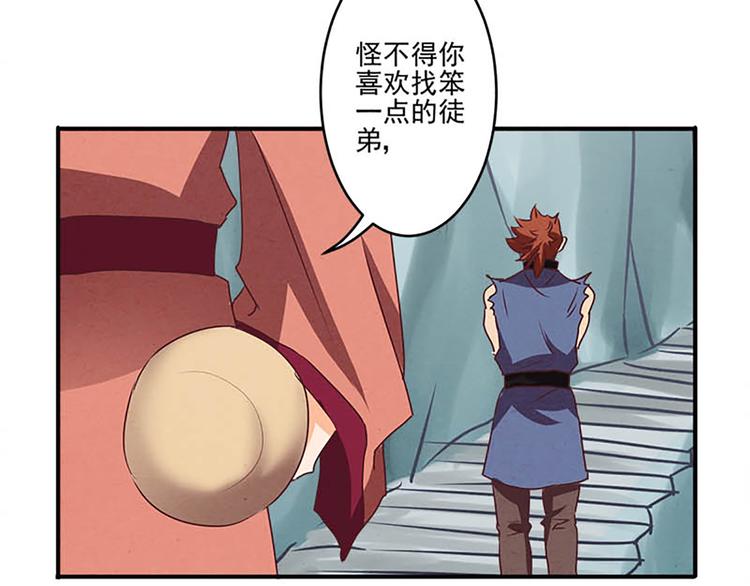 第33话 还是笨徒弟好教-第33话