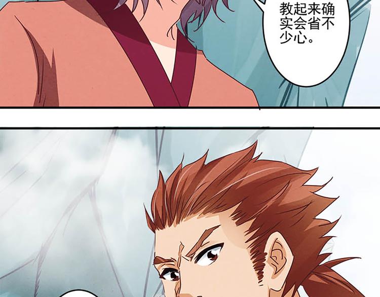 第33话 还是笨徒弟好教-第33话