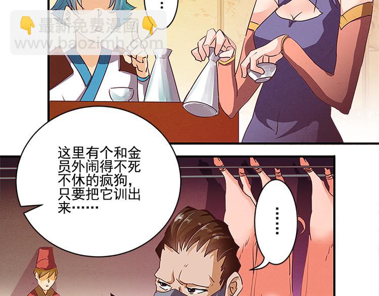 第41话 另辟蹊径之法-第41话