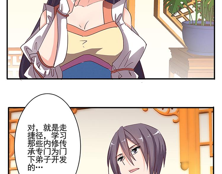 第41话 另辟蹊径之法-第41话