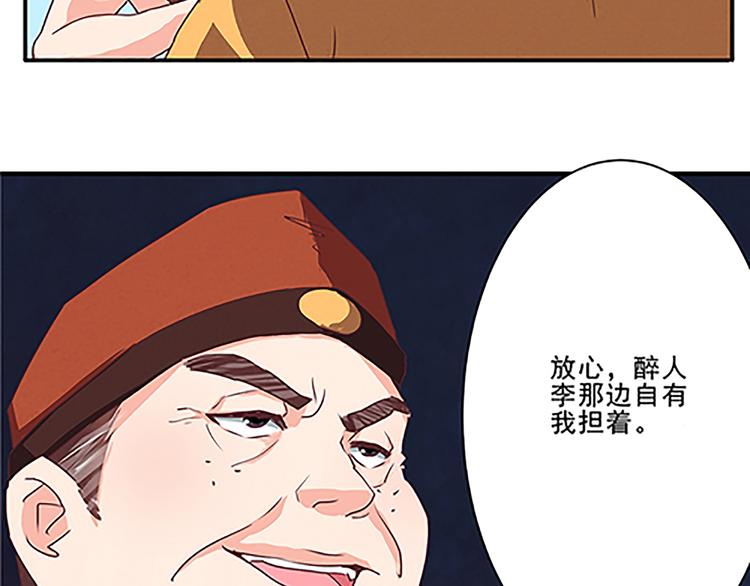 第43话 醉人李-第43话