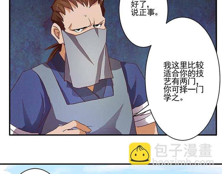 第45话 两门技艺-第45话