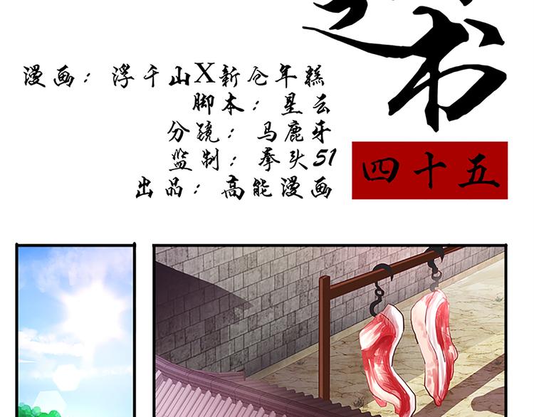 第45话 两门技艺-第45话