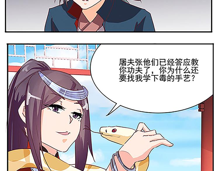 第47话 下毒与解毒(1/2)-第47话