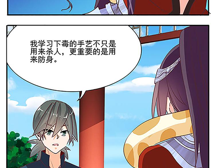 第47话 下毒与解毒(1/2)-第47话