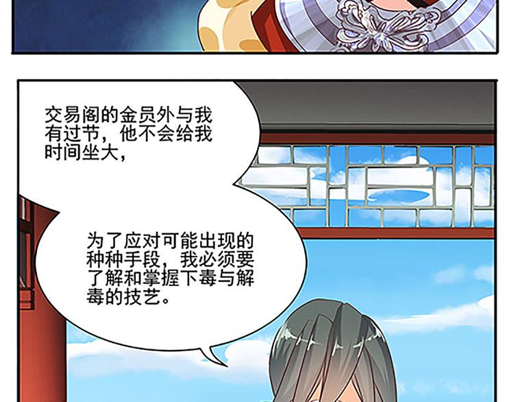 第47话 下毒与解毒(1/2)-第47话