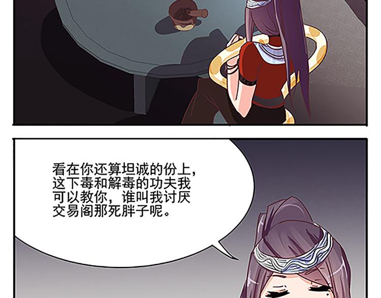 第47话 下毒与解毒(1/2)-第47话