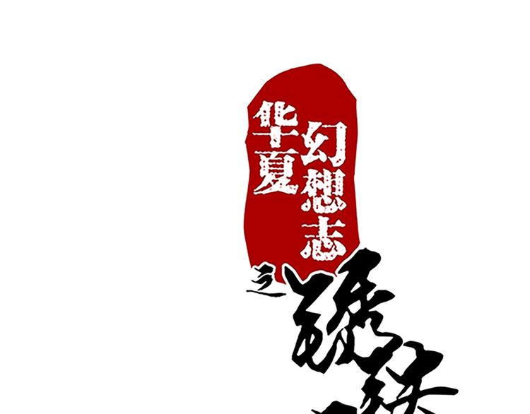 第59话 传信-第59话