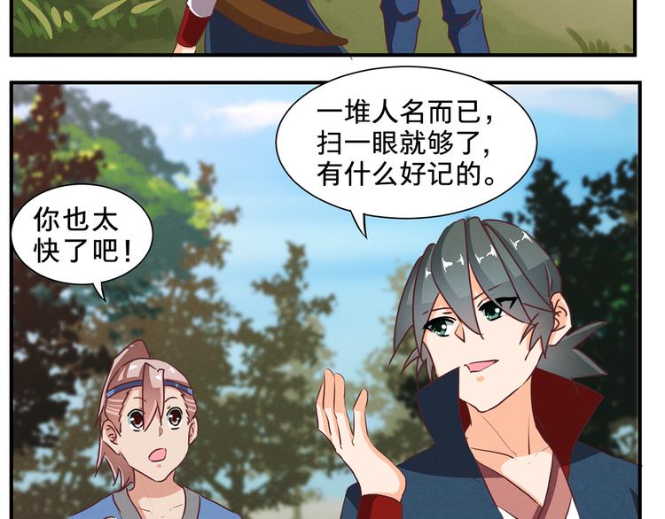 第61话 考核的门道-第61话