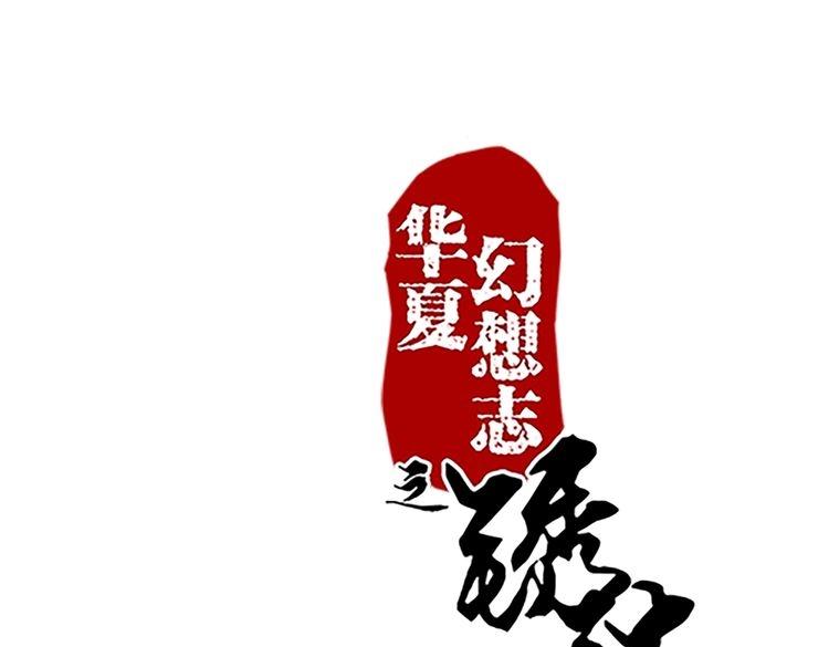 鏽鐵之書 - 第65話 名冊(1/2) - 1