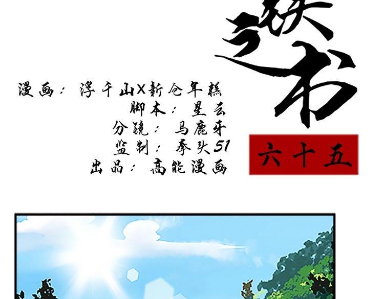 第65话 名册(1/2)-第65话