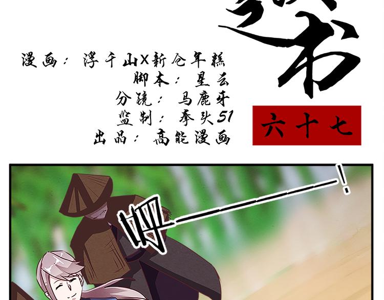 第67话 野心(1/2)-第67话