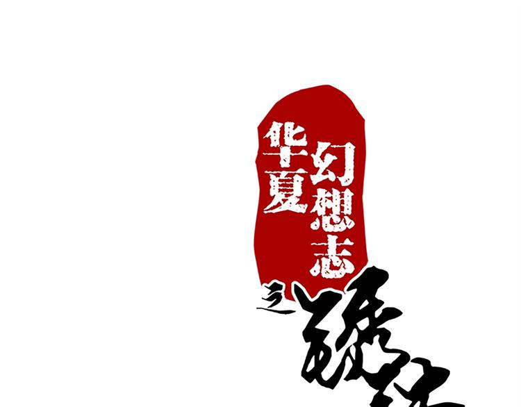 鏽鐵之書 - 第71話 自在門 林志(1/2) - 1