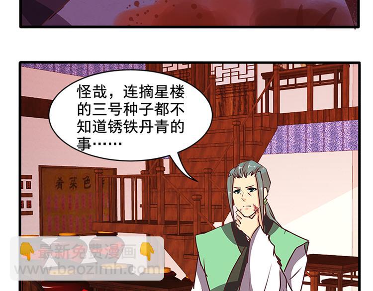 第71话 自在门 林志(1/2)-第71话