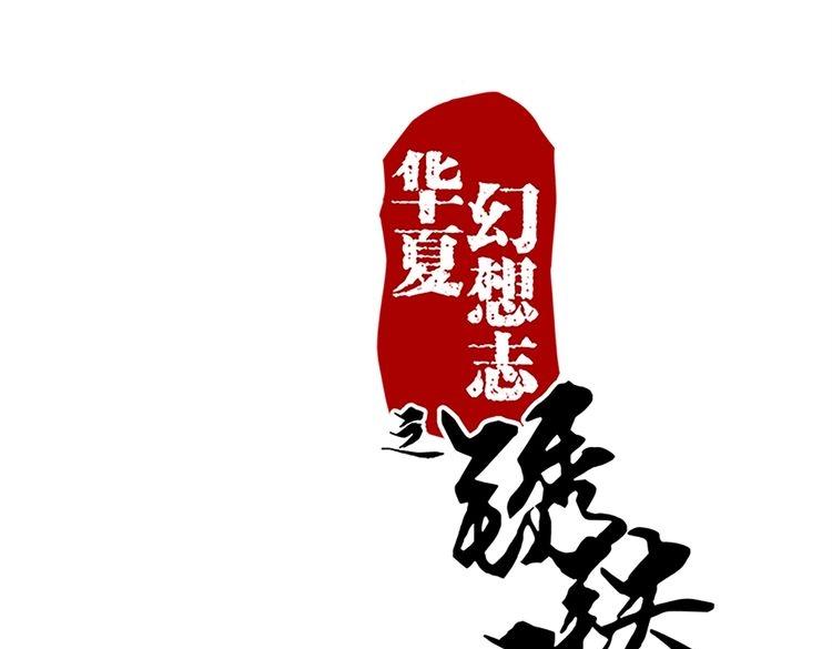 第73话 今日之仇，他日必有厚报！(1/2)-第73话