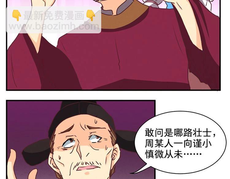 第73话 今日之仇，他日必有厚报！(1/2)-第73话