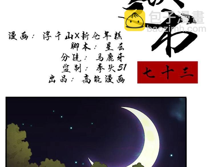 第73话 今日之仇，他日必有厚报！(1/2)-第73话