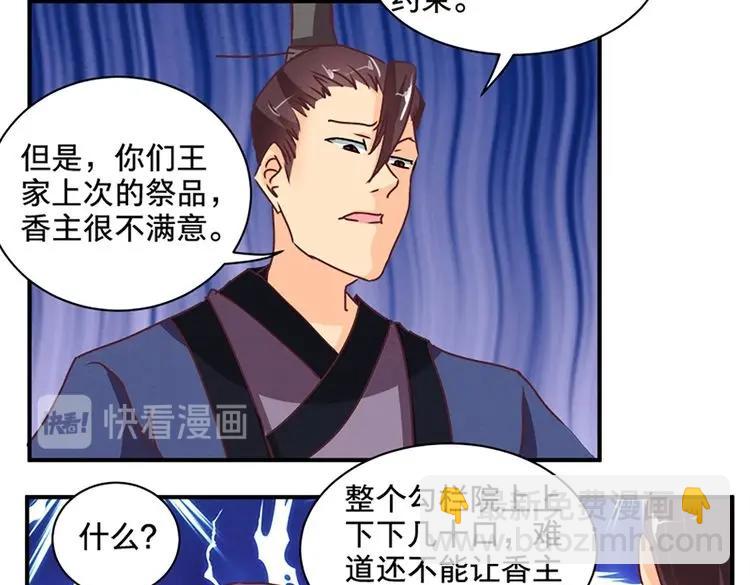 第73话 今日之仇，他日必有厚报！(1/2)-第73话