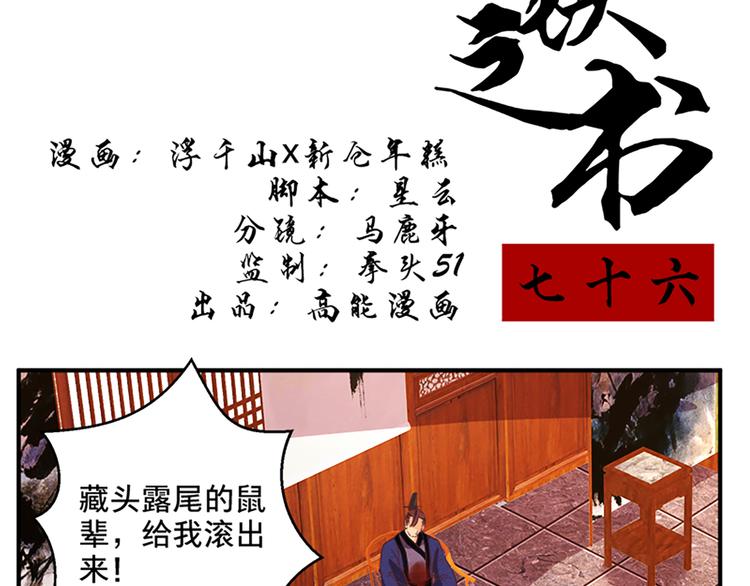 第76话 我娘亲呢？-第75话