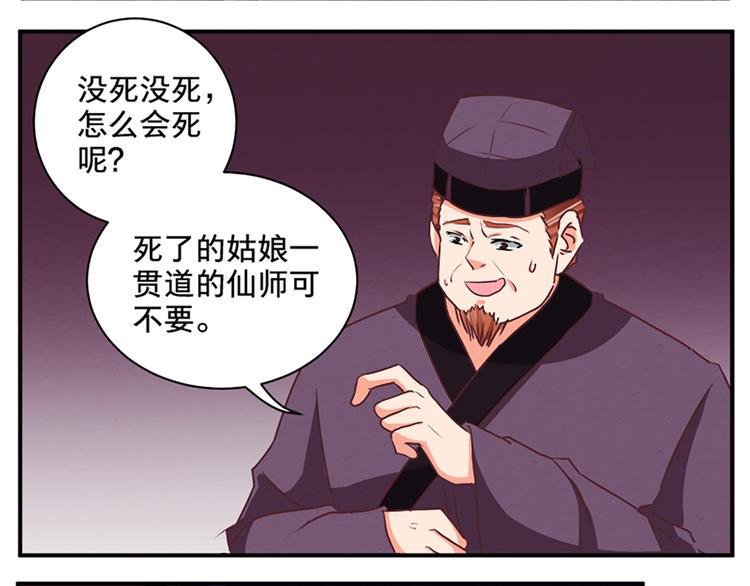 第76话 我娘亲呢？-第75话