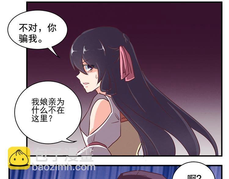 第76话 我娘亲呢？-第75话