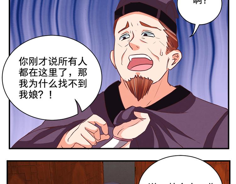 第76话 我娘亲呢？-第75话