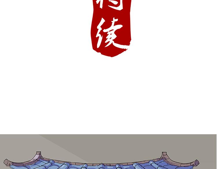 第76话 我娘亲呢？-第75话