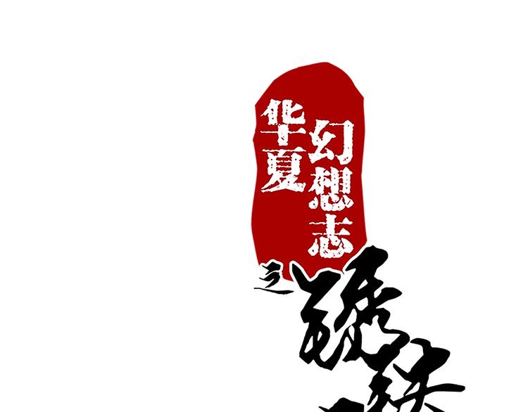 第78话 到底发生了什么？-第77话