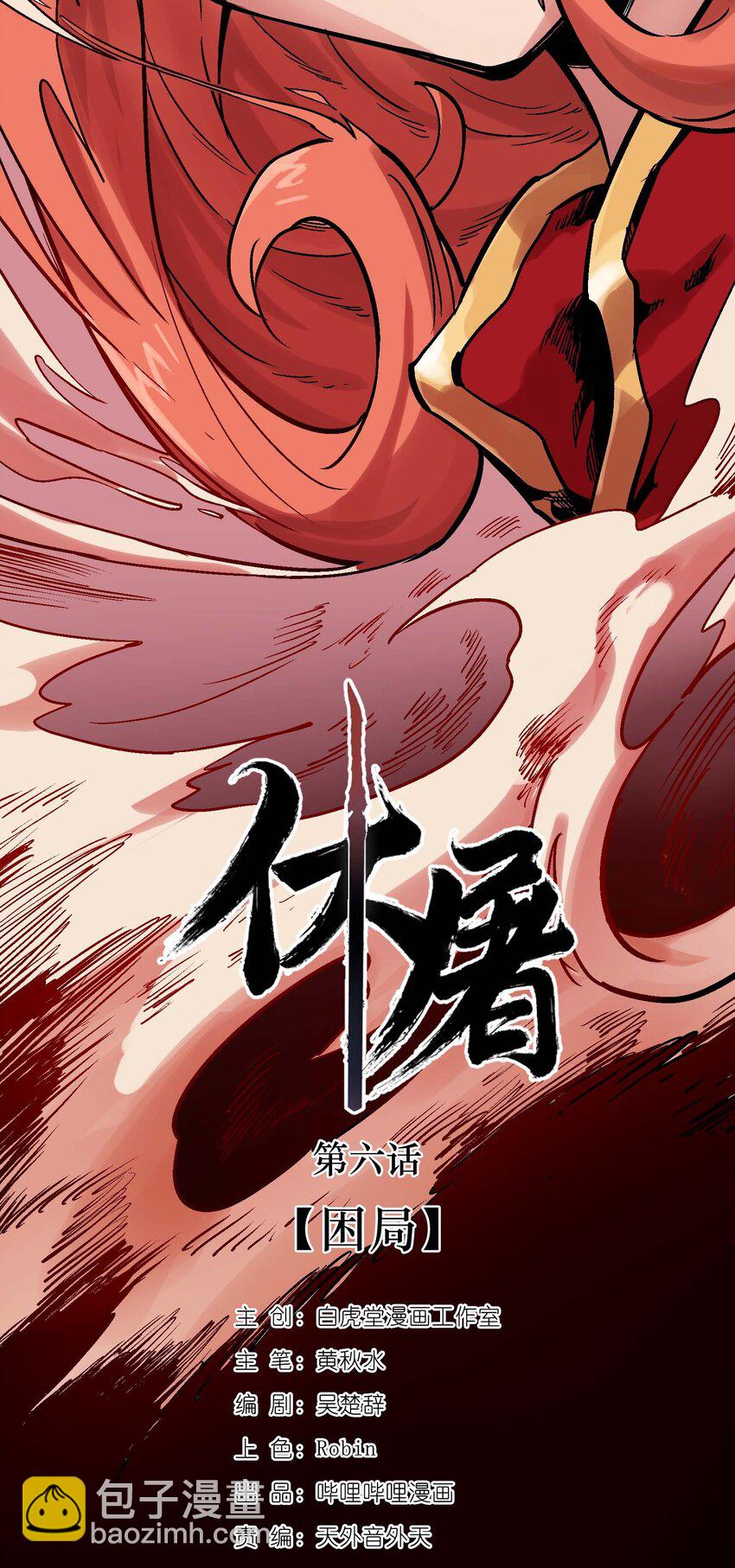 06-1 困局1(1/3)-第13话