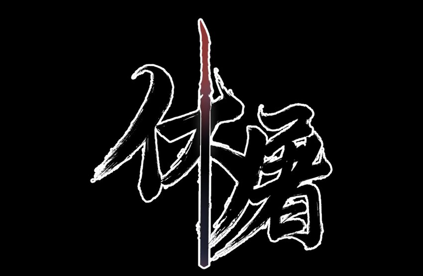 09-2 剑咒2(1/3)-第21话