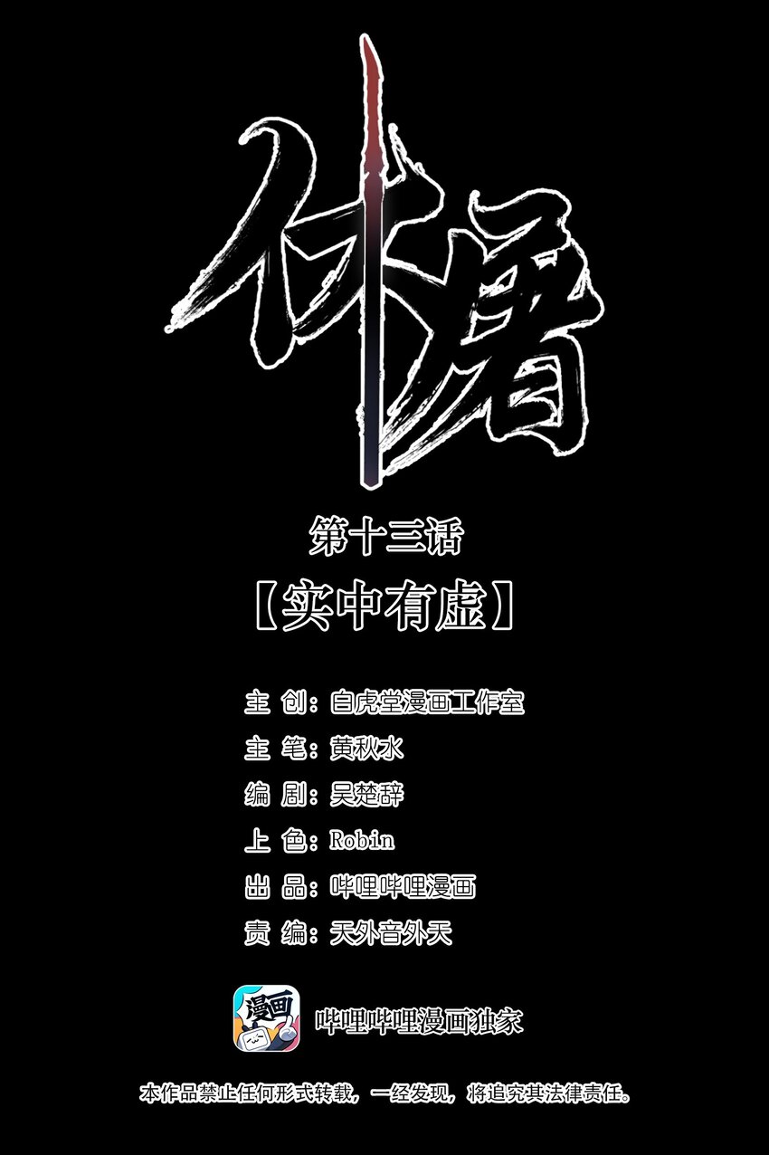 013 实中有虚(1/2)-第25话