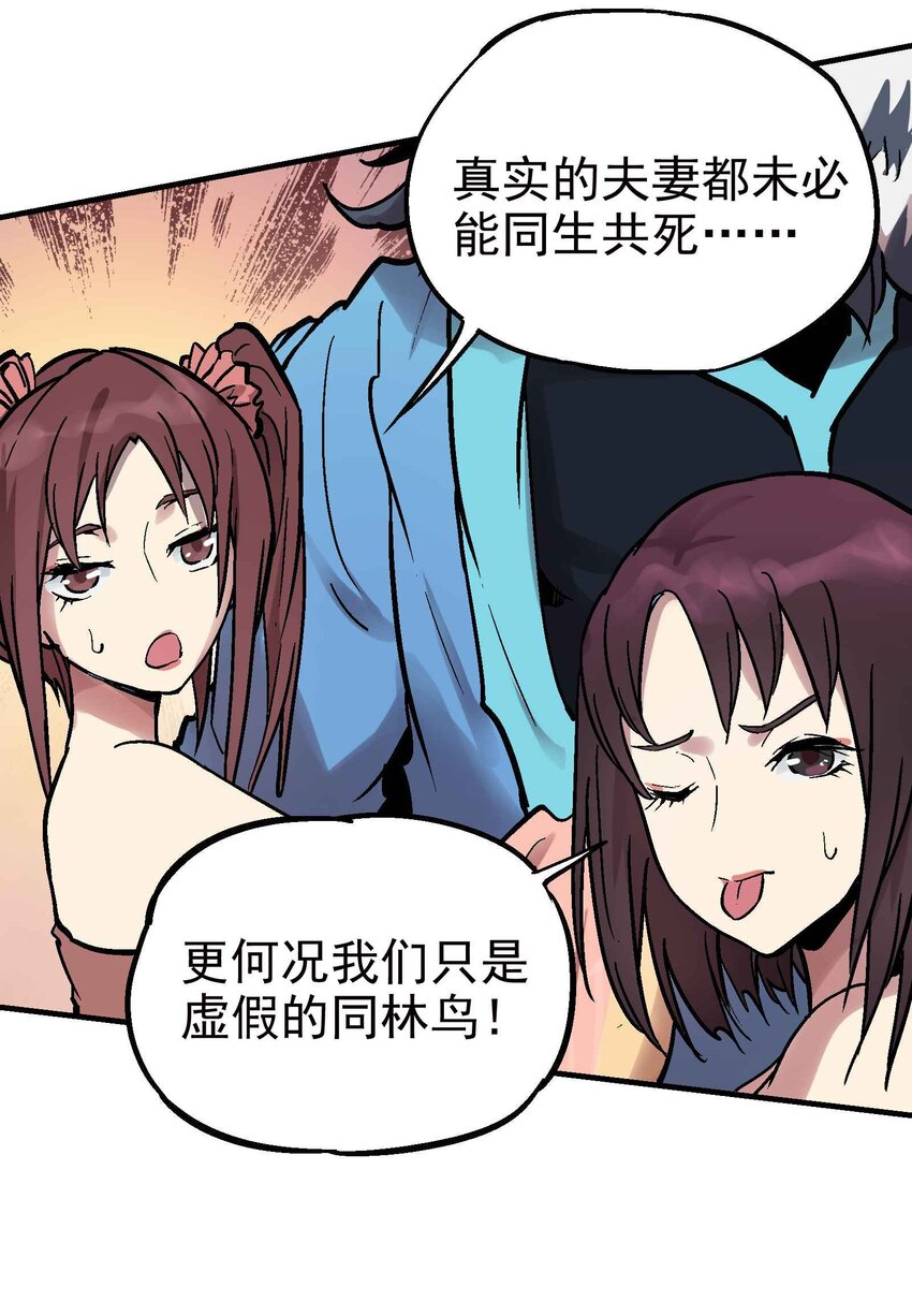 019 同生共死-第31话