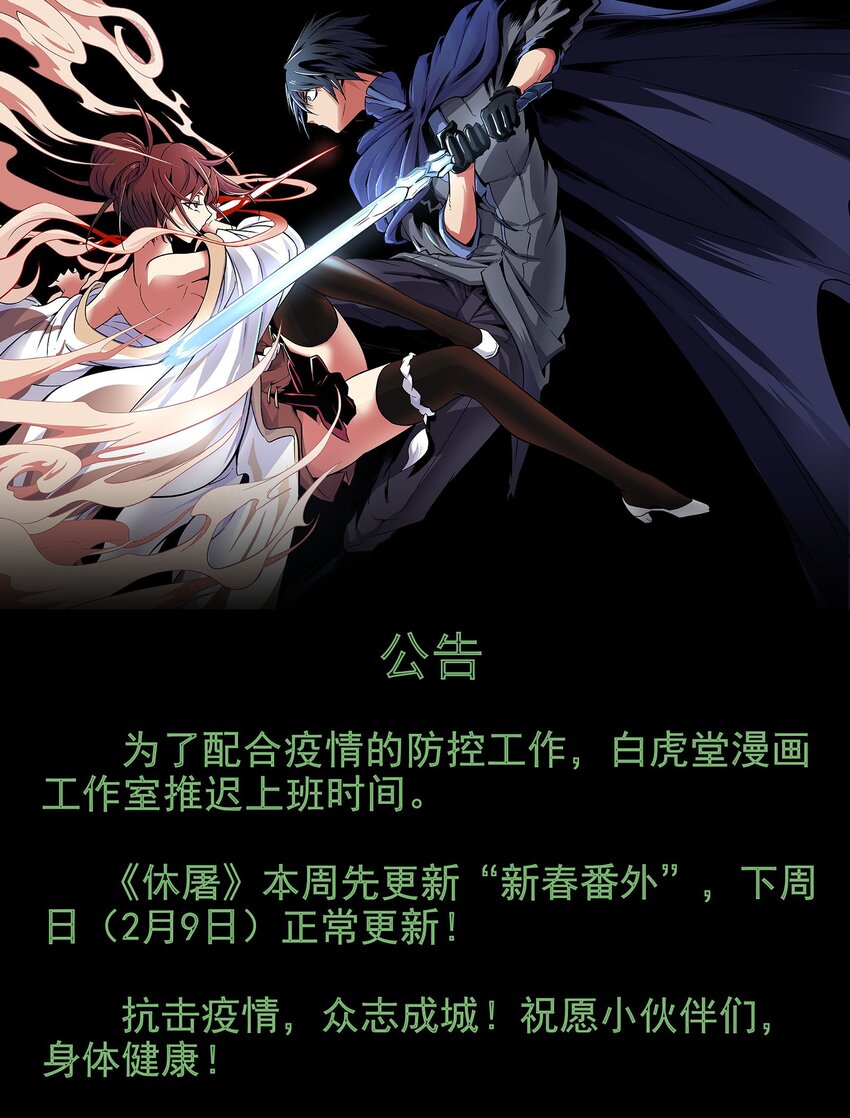 番外 新春特别篇-第33话