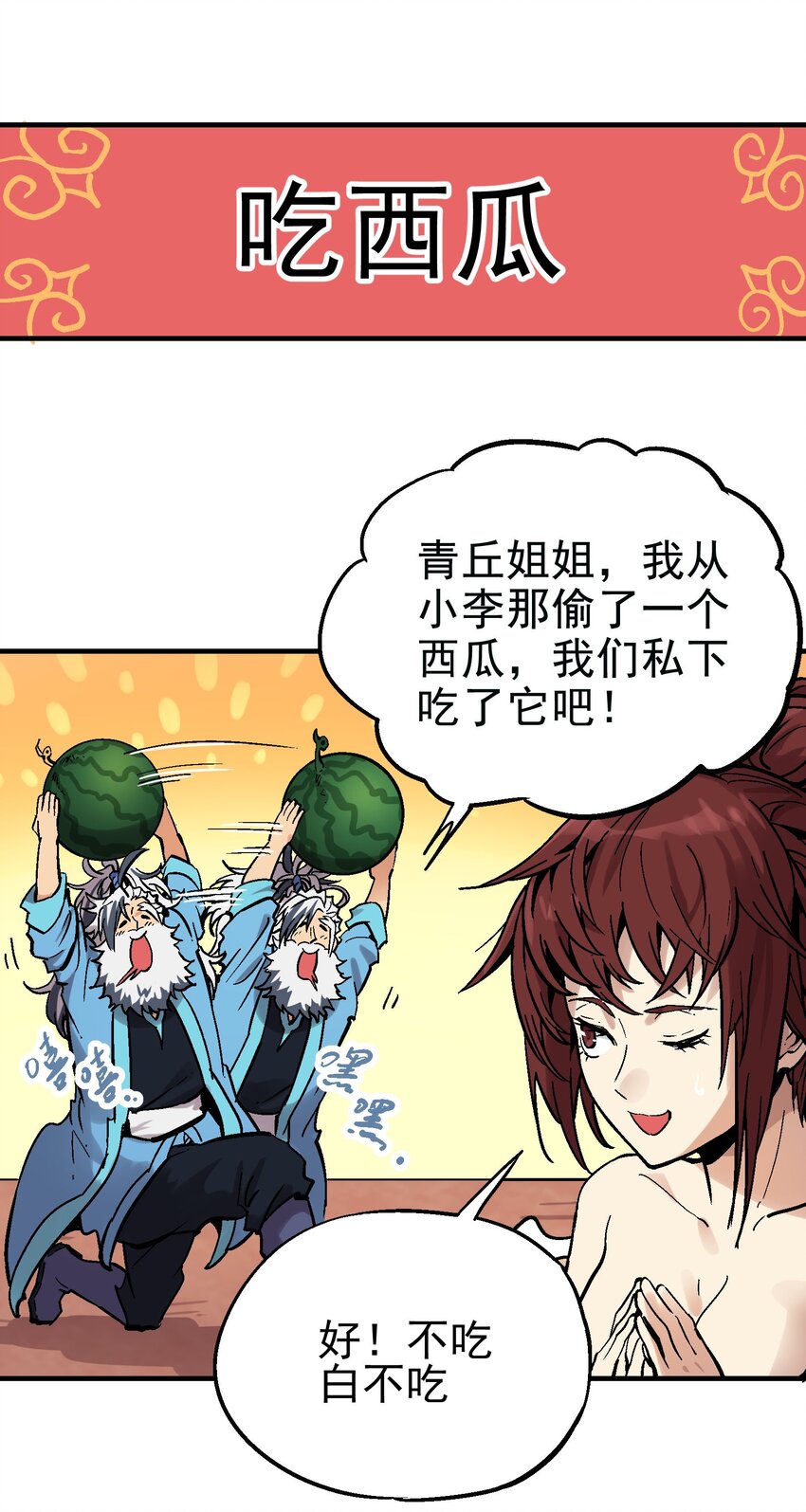 番外 新春特别篇-第33话