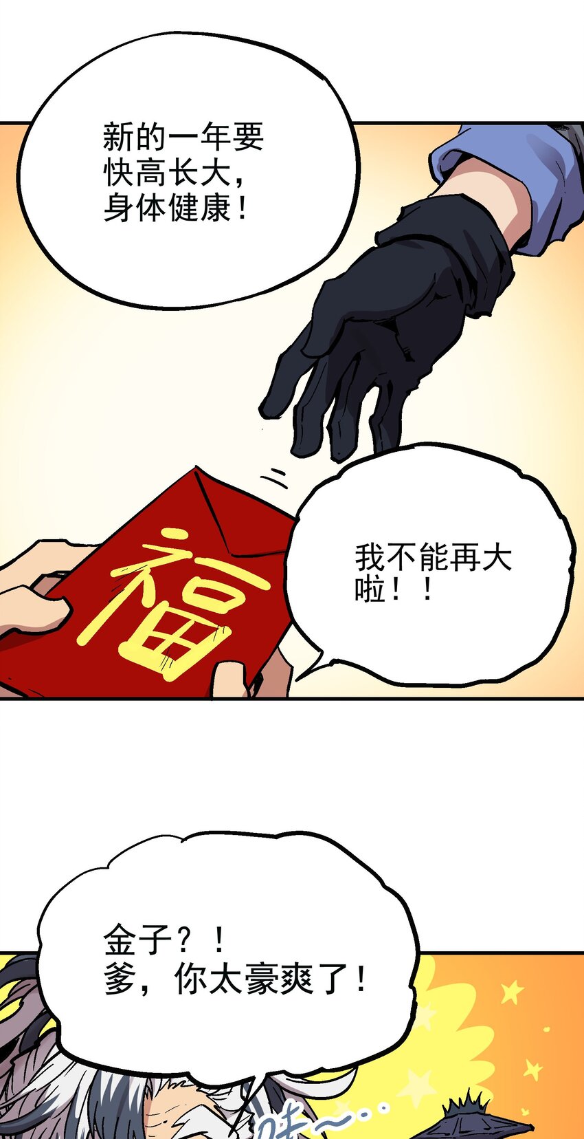 番外 新春特别篇-第33话