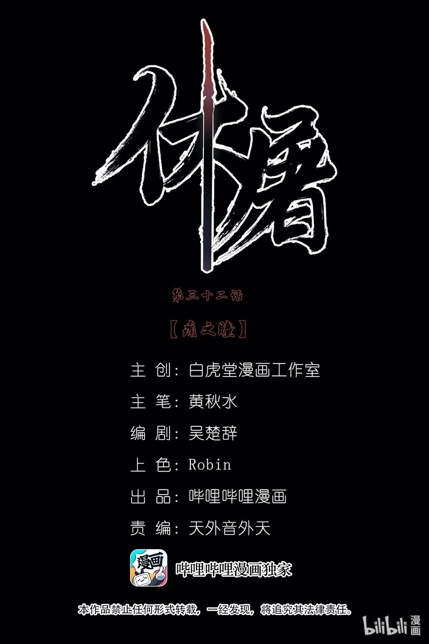 032 痛之瞳(1/2)-第45话