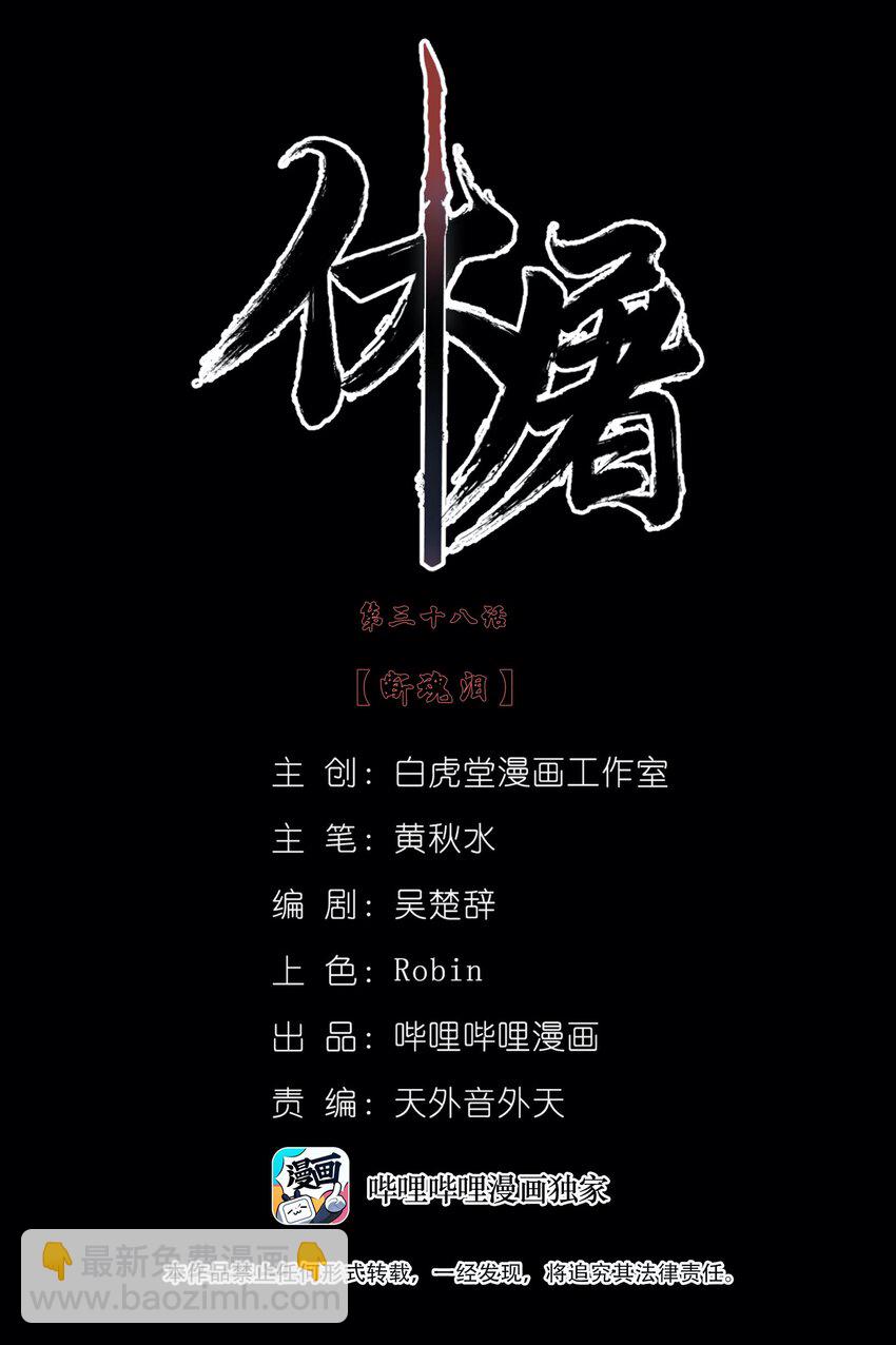 038 断魂泪-第51话