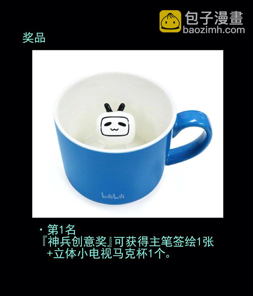 活动 第二届神兵设计-第59话