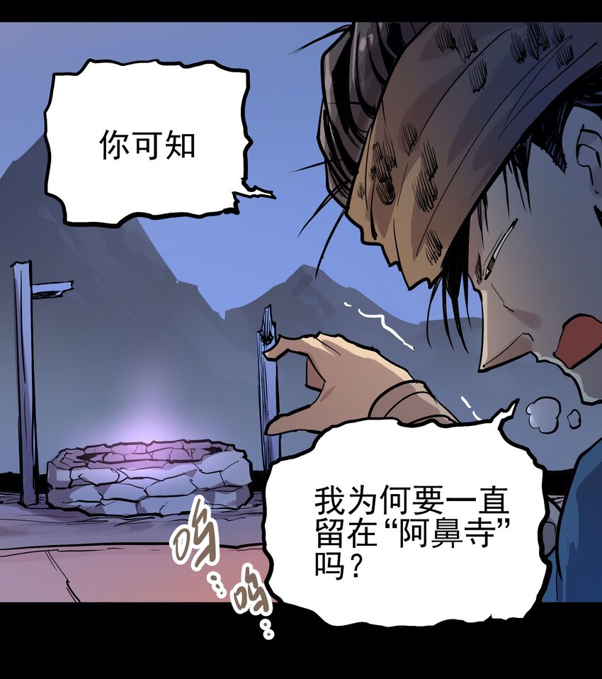 052 恶修罗-第67话