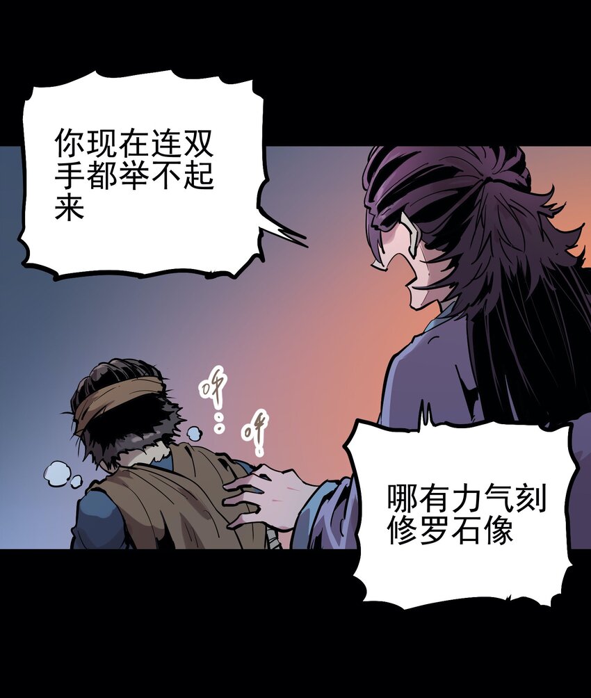 052 恶修罗-第67话